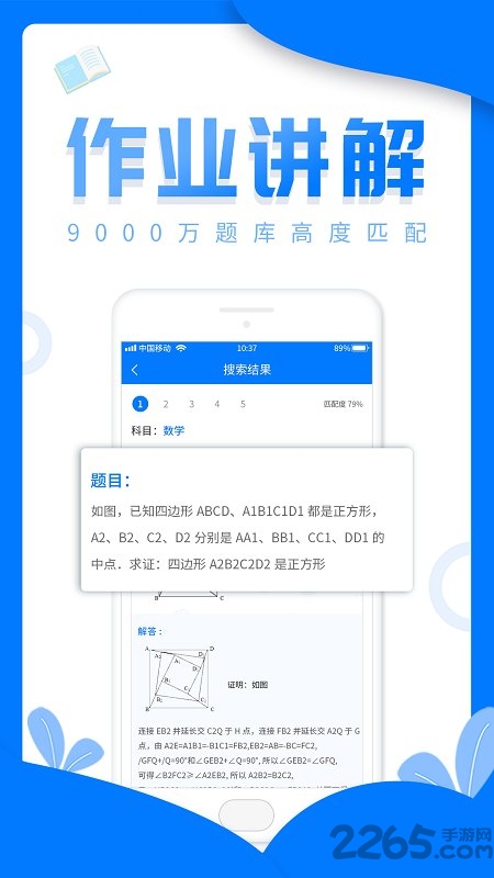 帮作业答案搜题官方版截图3