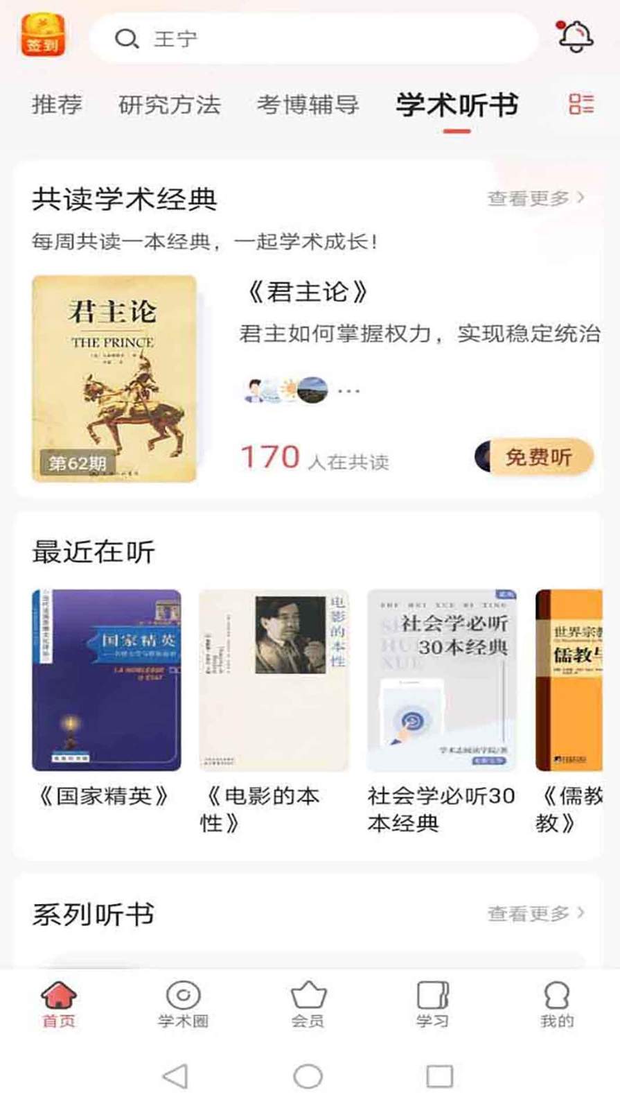 学术志截图2