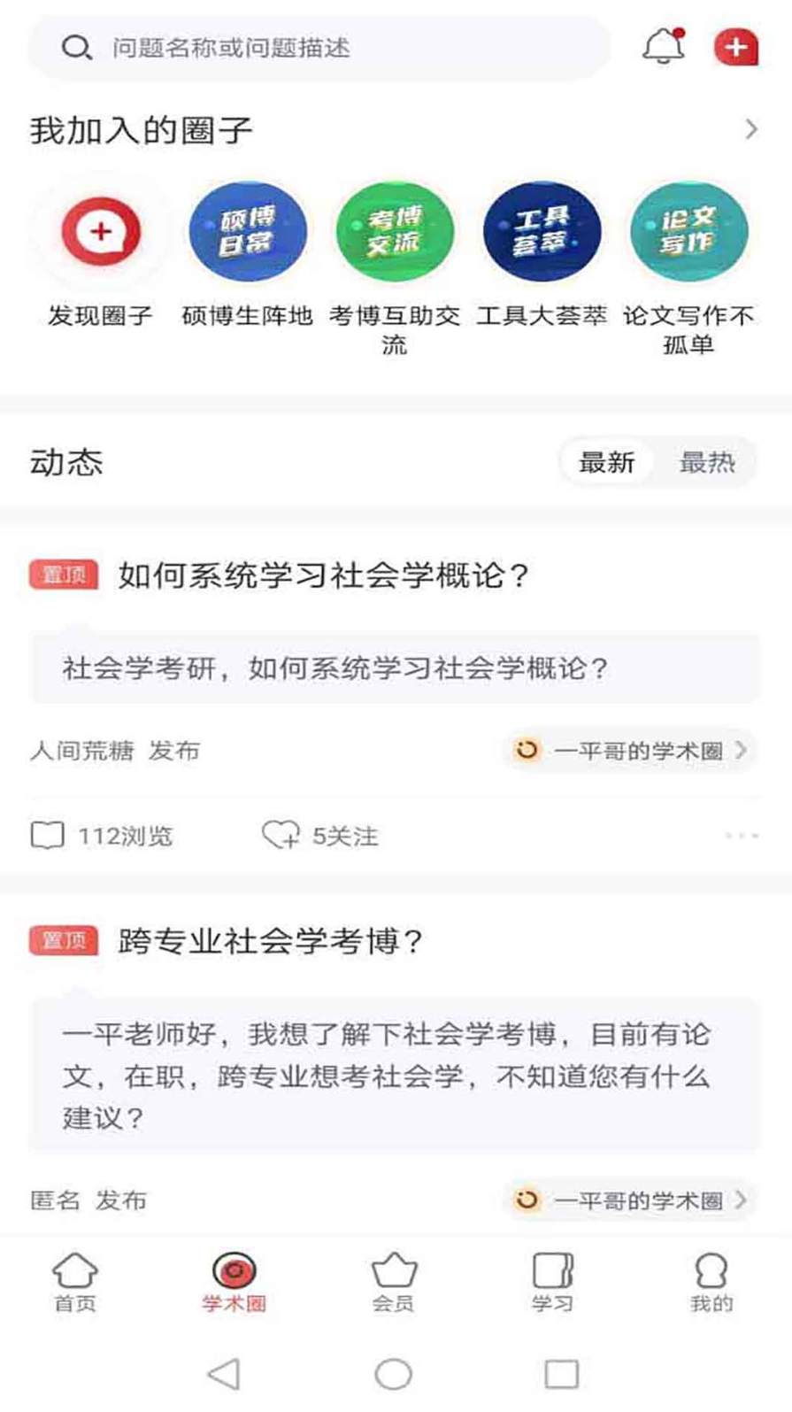 学术志截图3