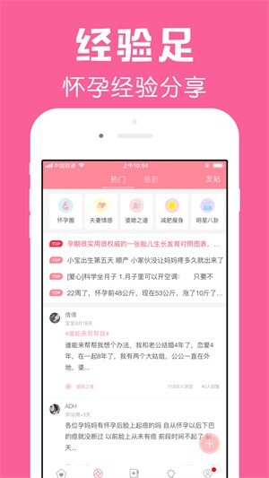 怀孕管家