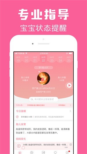 怀孕管家截图2