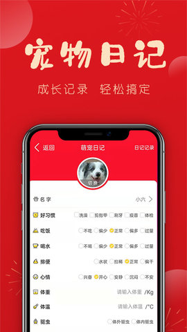 亿喵宠物帮app官方版截图2