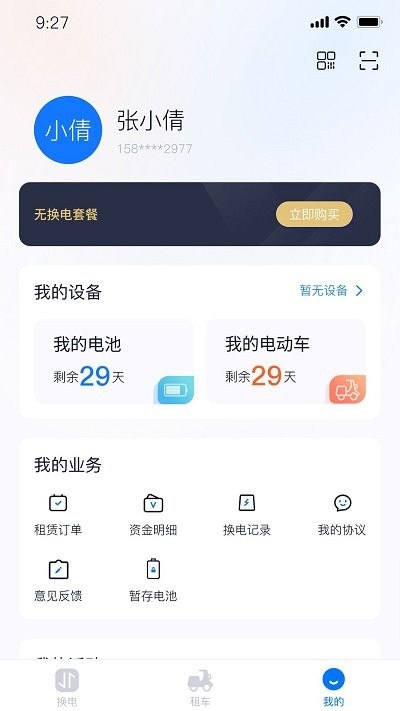 虎哥出行电车租赁app手机版截图2