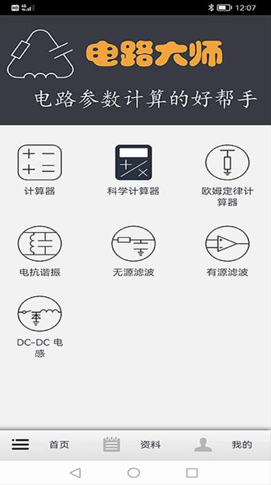 电路大师app最新版截图3