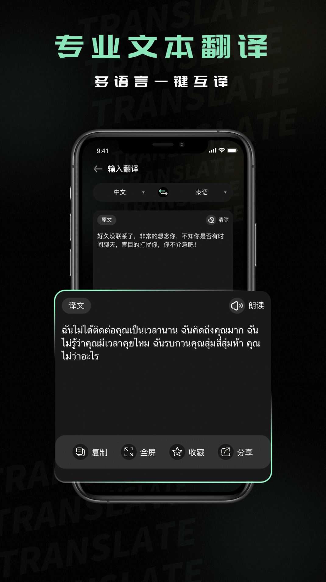 泰语翻译器app安卓版截图3