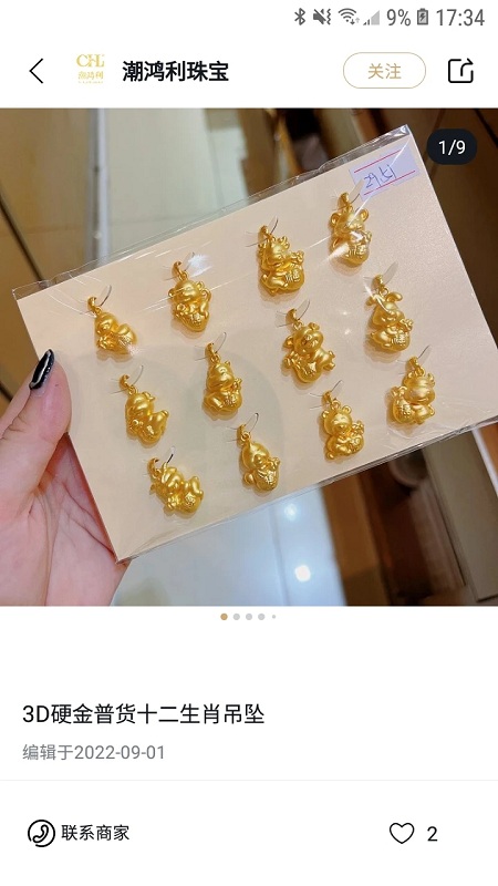 珠宝管家app截图2