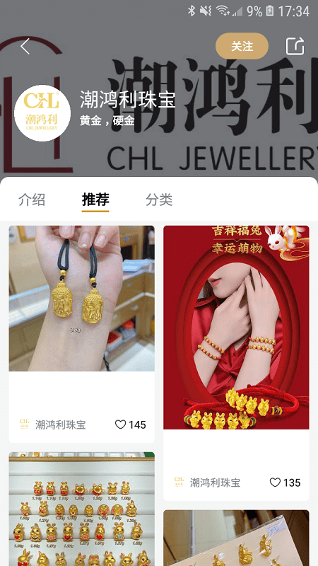 珠宝管家app截图3