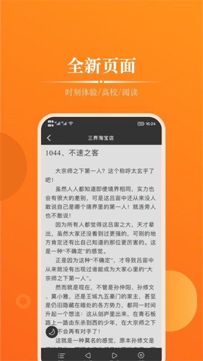 皮皮小说App官方正版截图2