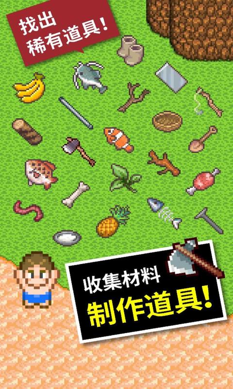 无人岛大冒险截图1