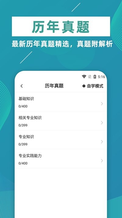 初级中药师牛题库截图2