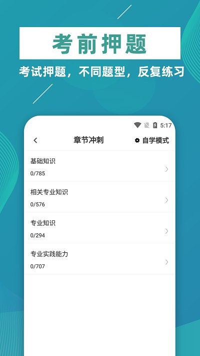 初级中药师牛题库截图3