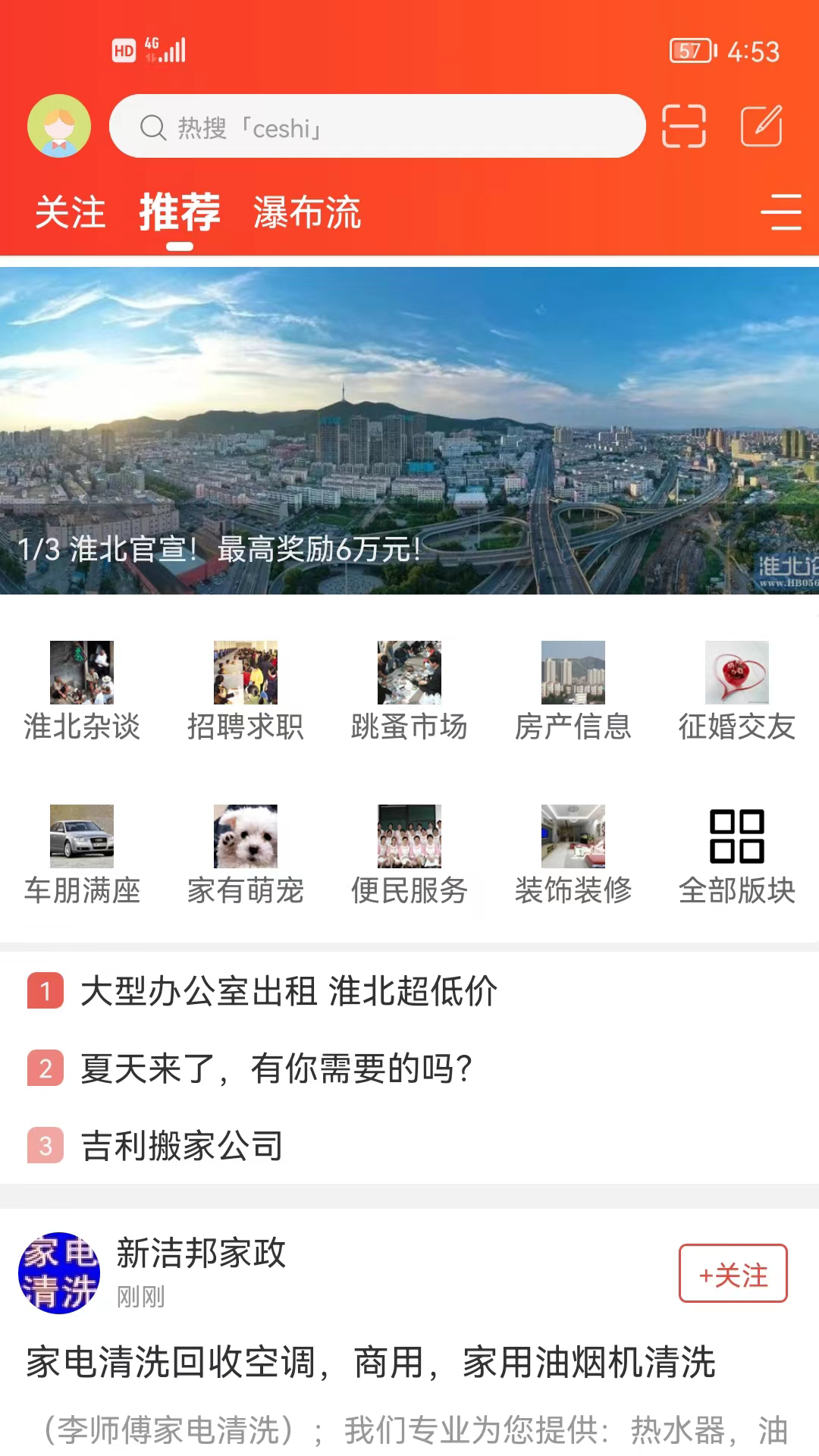 淮北论坛软件
