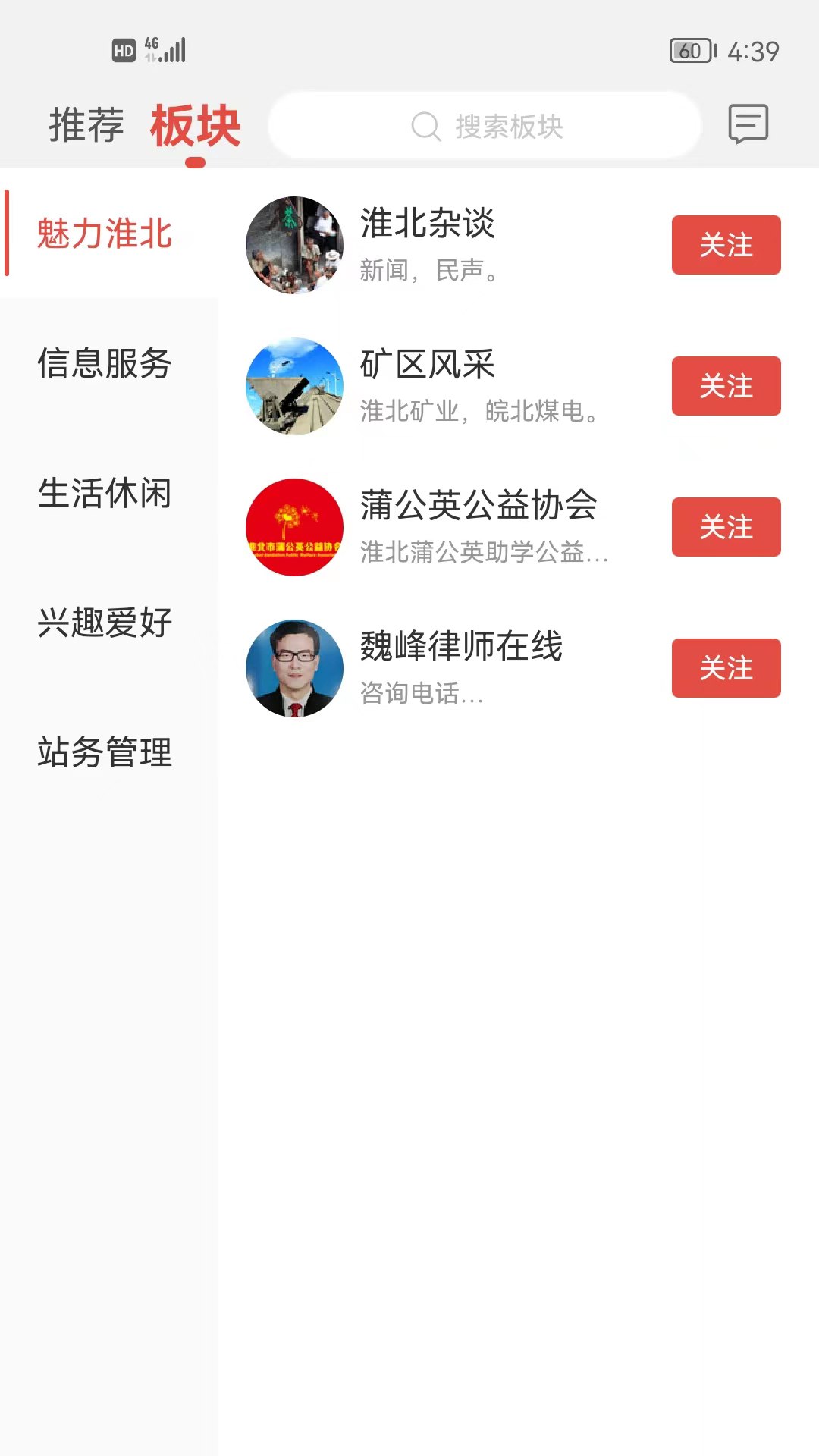 淮北论坛软件截图2