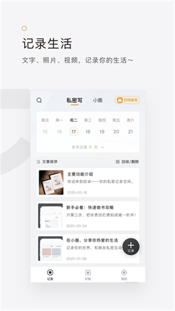 拾柒app官方版截图3
