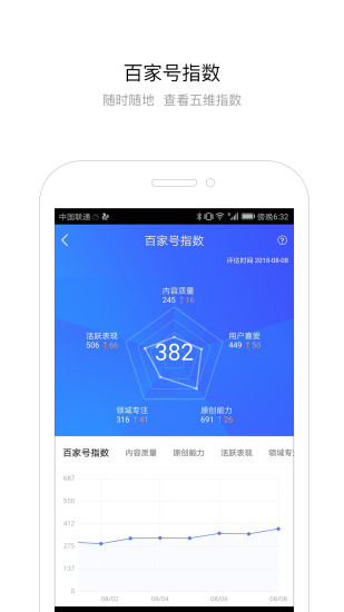百家号app最新版截图3