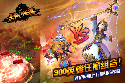 别闹怪兽截图2