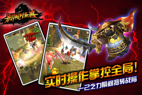 别闹怪兽截图1
