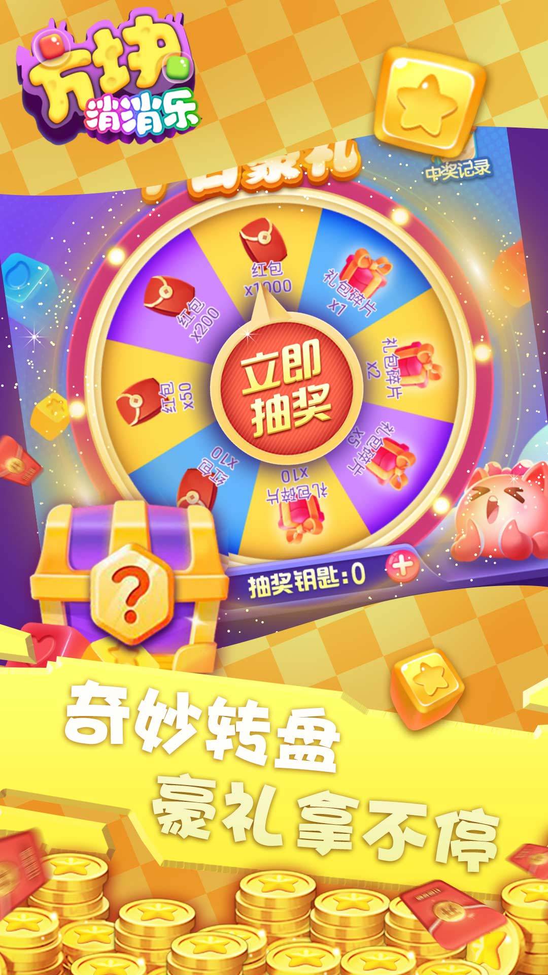 方块消消乐红包版