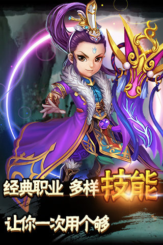 西游Q传九游版截图2