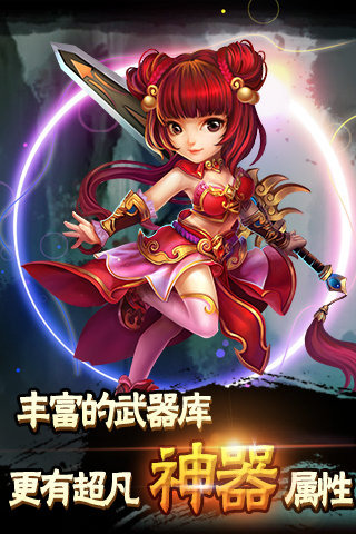西游Q传九游版截图1