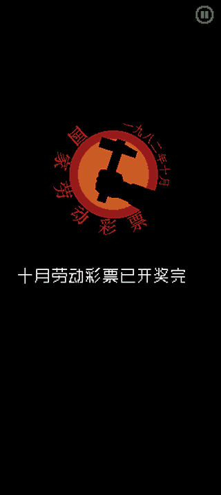 伪人请出示证件汉化截图2