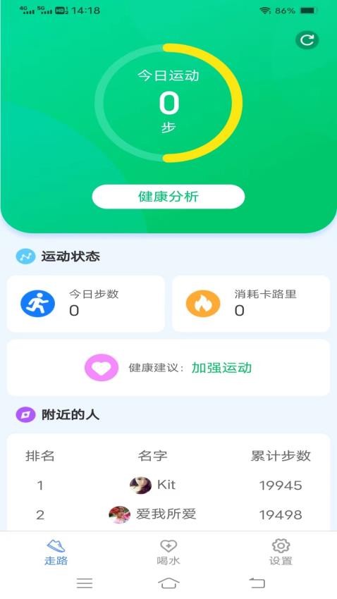 计步宝走路赚钱截图3