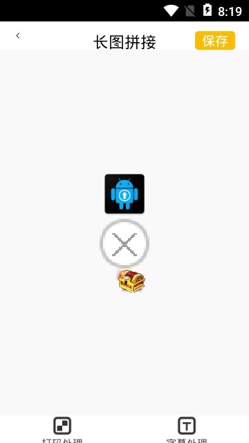 长图拼接器app官方版
