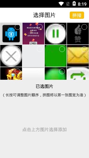 长图拼接器app官方版截图3