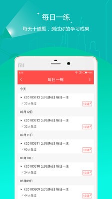 公务员准题库客户端