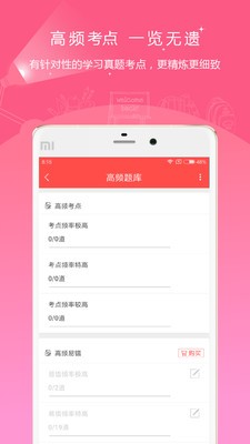 公务员准题库客户端截图2