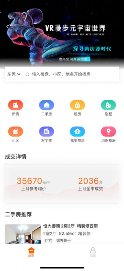 融易找房官方平台截图2