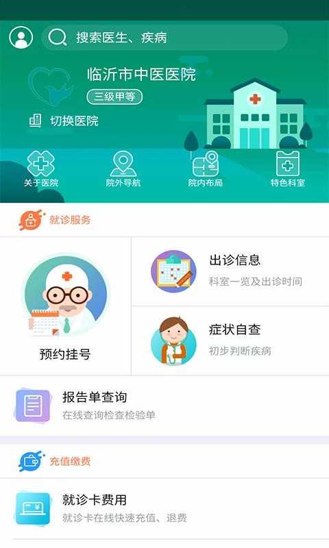 健康临沂app