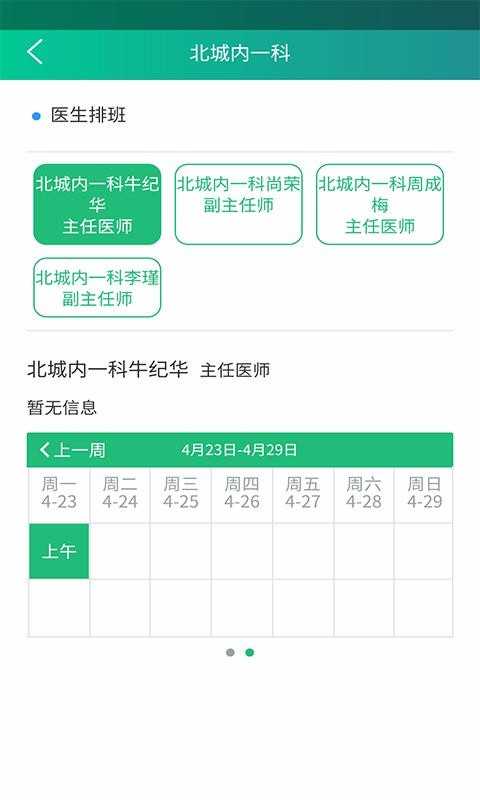 健康临沂app截图2
