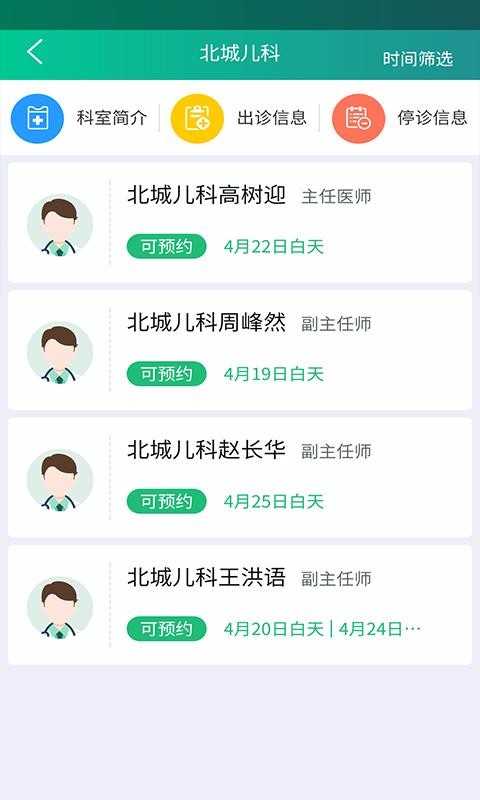 健康临沂app截图3