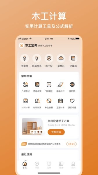 木工宝典app官方版