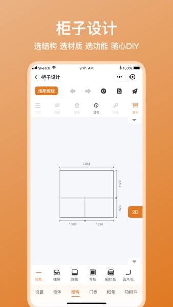 木工宝典app官方版截图2