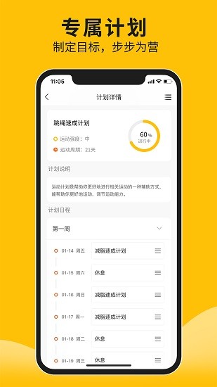体测大师app截图3