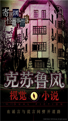 寄居隅怪奇事件簿完整版