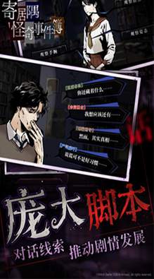 寄居隅怪奇事件簿完整版截图1