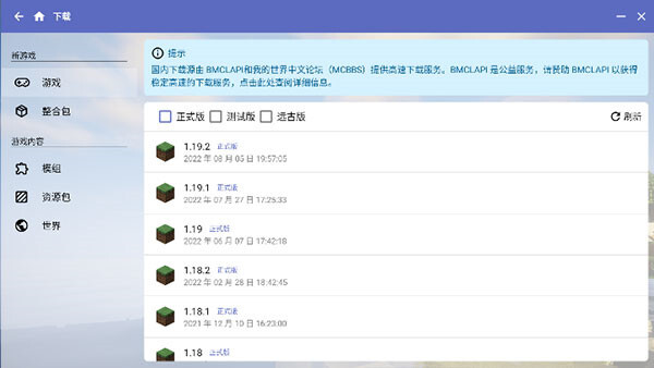 HMCL2.0.6截图3