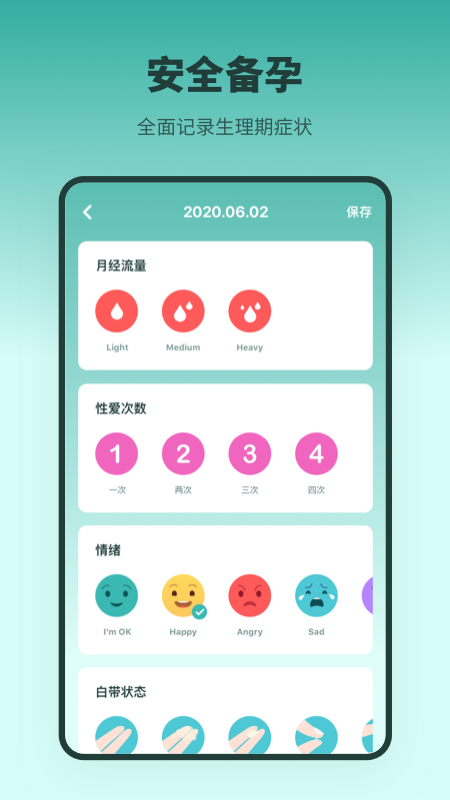 排卵期备孕日历手机版截图2