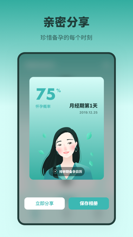 排卵期备孕日历手机版截图3