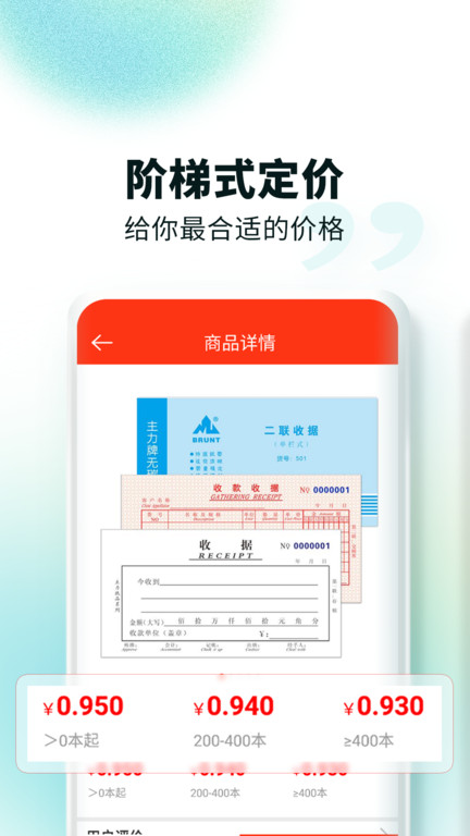文具采批软件