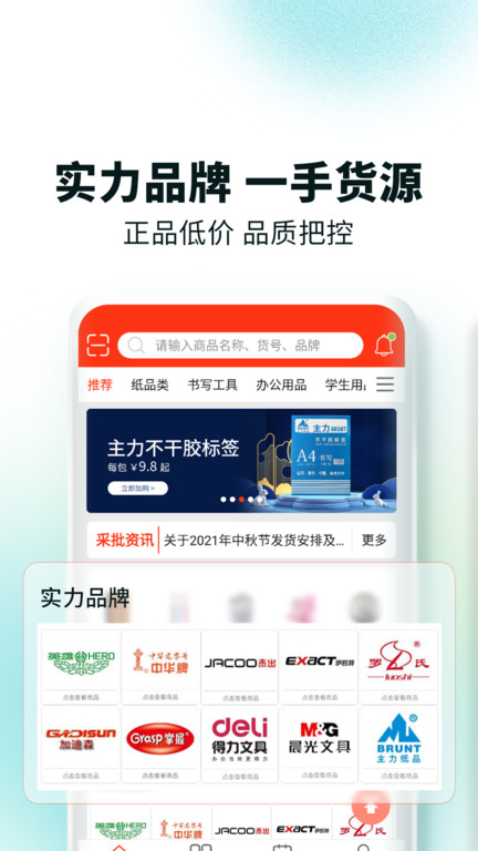文具采批软件截图2