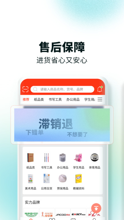 文具采批软件截图3
