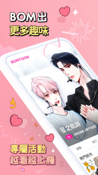 bomtoon漫屋截图3