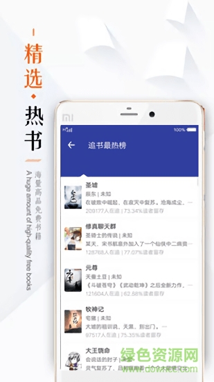 掌上免费追书