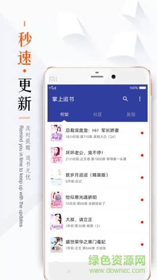 掌上免费追书截图3