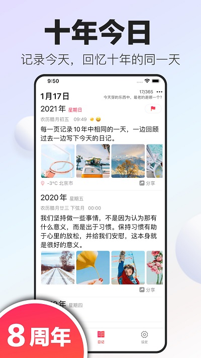 十年日记本软件