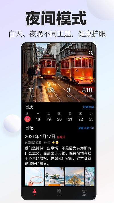 十年日记本软件截图3